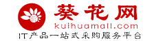 葵花网-IT产品技术一站式采购服务平台